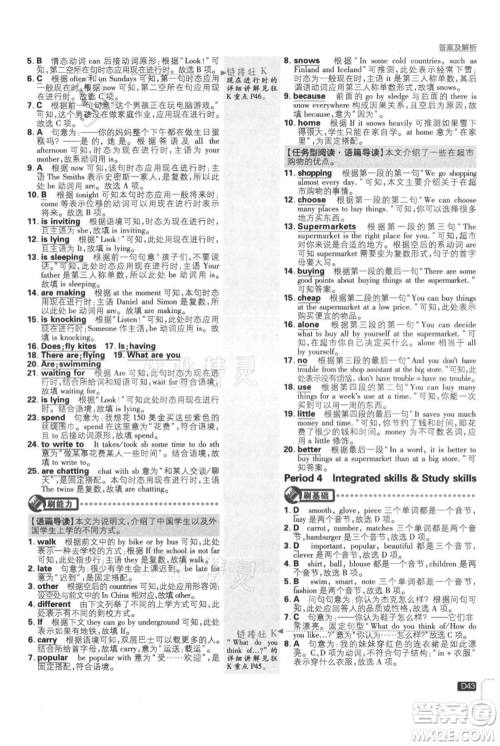 开明出版社2021初中必刷题七年级上册英语译林版参考答案