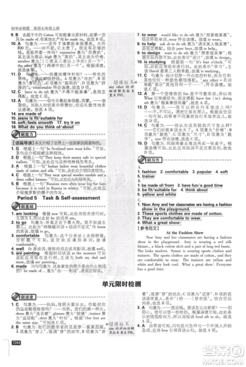 开明出版社2021初中必刷题七年级上册英语译林版参考答案 开明出版社2021初中必刷题七年级上册英语译林版参考答案