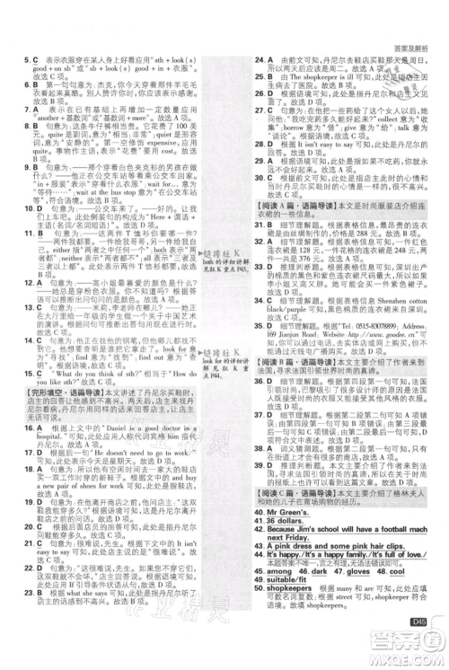 开明出版社2021初中必刷题七年级上册英语译林版参考答案