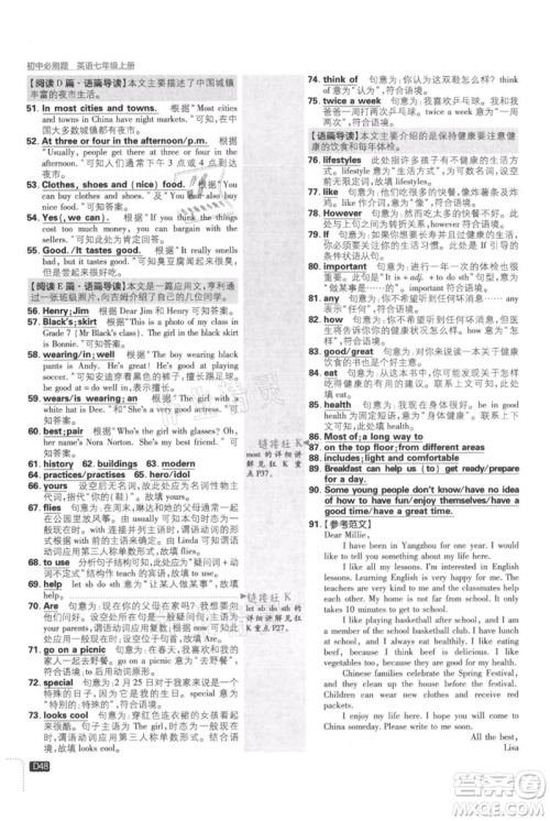 开明出版社2021初中必刷题七年级上册英语译林版参考答案 开明出版社2021初中必刷题七年级上册英语译林版参考答案