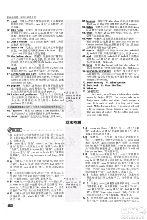 开明出版社2021初中必刷题七年级上册英语译林版参考答案 开明出版社2021初中必刷题七年级上册英语译林版参考答案