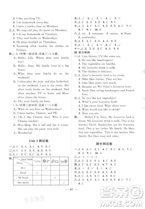 广西师范大学出版社2021课堂小作业英语五年级上册人教版答案