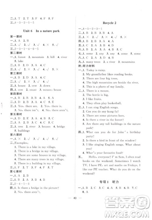 广西师范大学出版社2021课堂小作业英语五年级上册人教版答案 广西师范大学出版社2021课堂小作业英语五年级上册人教版答案