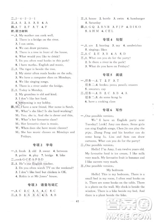 广西师范大学出版社2021课堂小作业英语五年级上册人教版答案 广西师范大学出版社2021课堂小作业英语五年级上册人教版答案