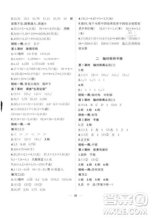 广西师范大学出版社2021课堂小作业数学五年级上册北师大版答案 广西师范大学出版社2021课堂小作业数学五年级上册北师大版答案