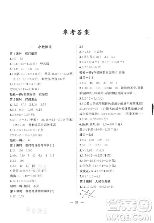 广西师范大学出版社2021课堂小作业数学五年级上册北师大版答案 广西师范大学出版社2021课堂小作业数学五年级上册北师大版答案