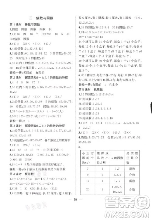 广西师范大学出版社2021课堂小作业数学五年级上册北师大版答案