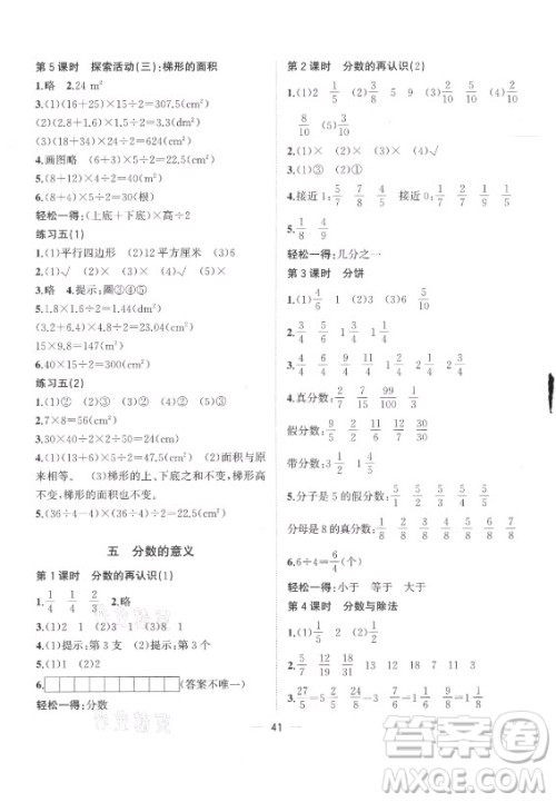 广西师范大学出版社2021课堂小作业数学五年级上册北师大版答案 广西师范大学出版社2021课堂小作业数学五年级上册北师大版答案