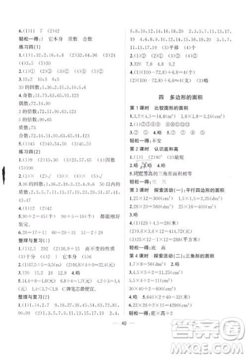 广西师范大学出版社2021课堂小作业数学五年级上册北师大版答案 广西师范大学出版社2021课堂小作业数学五年级上册北师大版答案