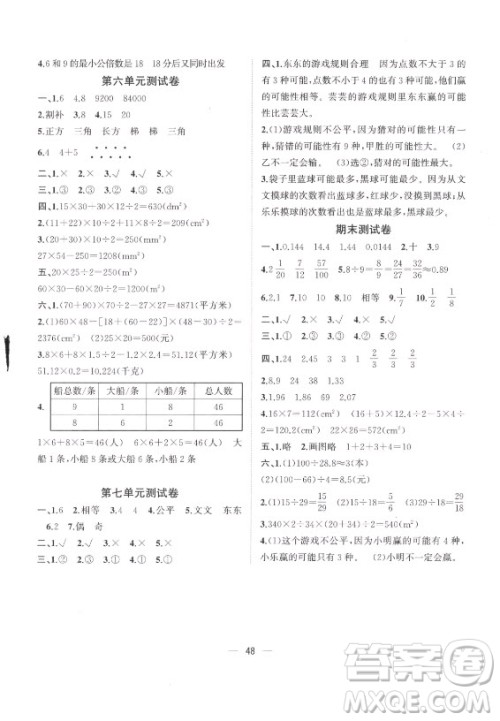 广西师范大学出版社2021课堂小作业数学五年级上册北师大版答案