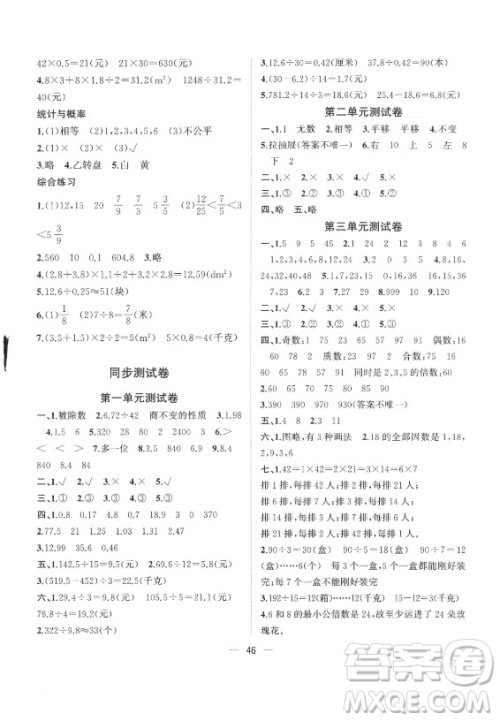 广西师范大学出版社2021课堂小作业数学五年级上册北师大版答案 广西师范大学出版社2021课堂小作业数学五年级上册北师大版答案
