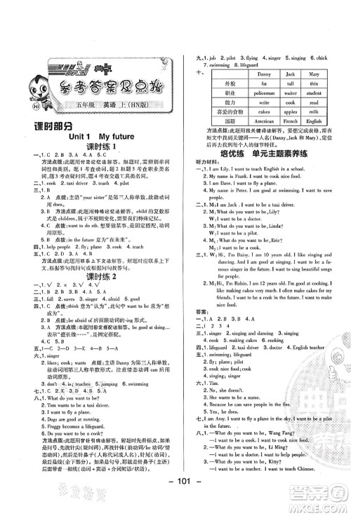 陕西人民教育出版社2021典中点综合应用创新题五年级英语上册HN沪教牛津版答案 陕西人民教育出版社2021典中点综合应用创新题五年级英语上册HN沪教牛津版答案