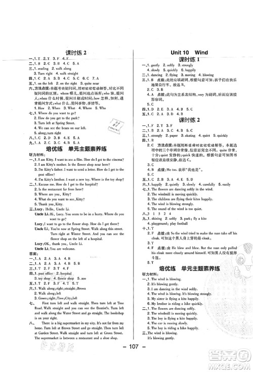 陕西人民教育出版社2021典中点综合应用创新题五年级英语上册HN沪教牛津版答案