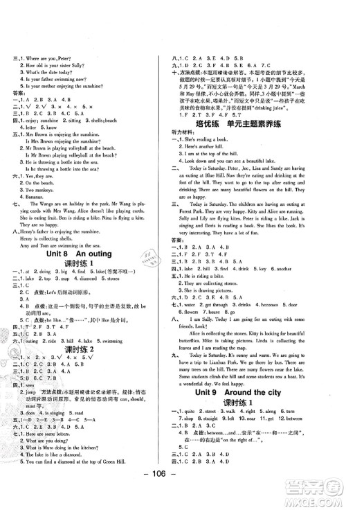 陕西人民教育出版社2021典中点综合应用创新题五年级英语上册HN沪教牛津版答案 陕西人民教育出版社2021典中点综合应用创新题五年级英语上册HN沪教牛津版答案