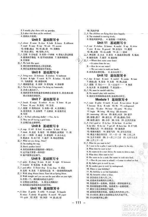 陕西人民教育出版社2021典中点综合应用创新题五年级英语上册HN沪教牛津版答案