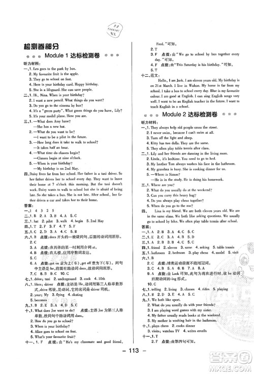 陕西人民教育出版社2021典中点综合应用创新题五年级英语上册HN沪教牛津版答案