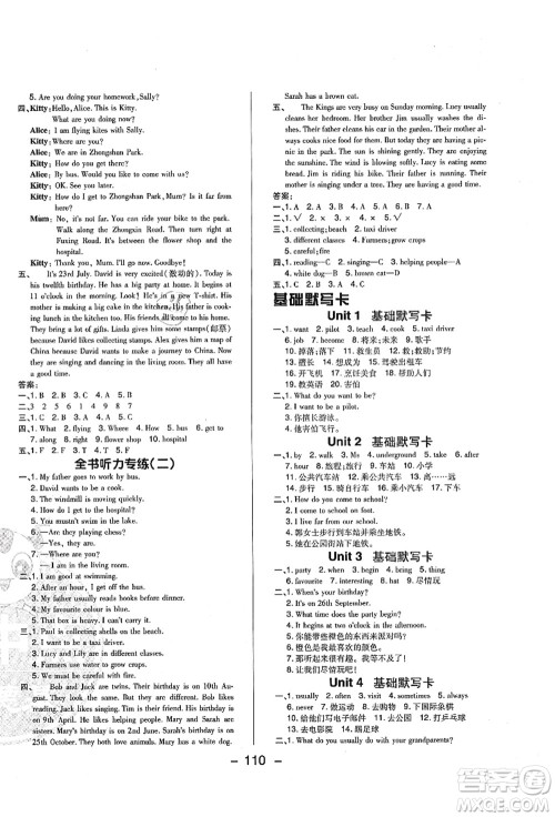 陕西人民教育出版社2021典中点综合应用创新题五年级英语上册HN沪教牛津版答案 陕西人民教育出版社2021典中点综合应用创新题五年级英语上册HN沪教牛津版答案
