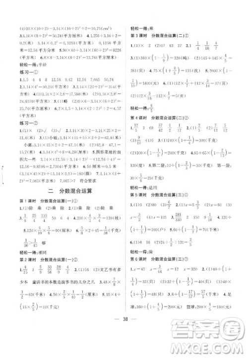 广西师范大学出版社2021课堂小作业数学六年级上册北师大版答案 广西师范大学出版社2021课堂小作业数学六年级上册北师大版答案