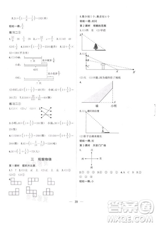 广西师范大学出版社2021课堂小作业数学六年级上册北师大版答案 广西师范大学出版社2021课堂小作业数学六年级上册北师大版答案