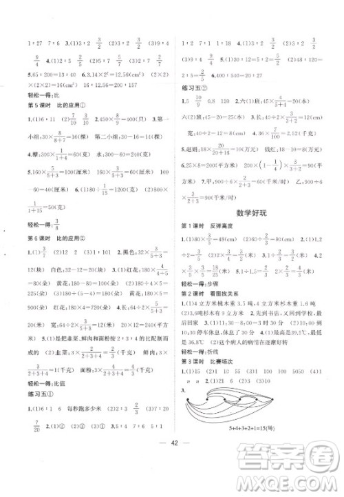 广西师范大学出版社2021课堂小作业数学六年级上册北师大版答案