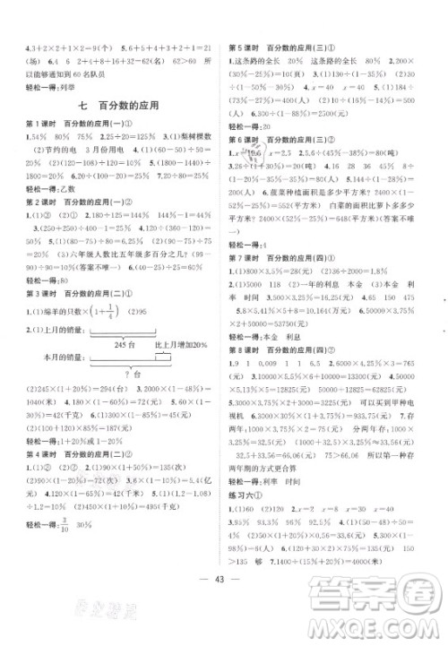 广西师范大学出版社2021课堂小作业数学六年级上册北师大版答案 广西师范大学出版社2021课堂小作业数学六年级上册北师大版答案