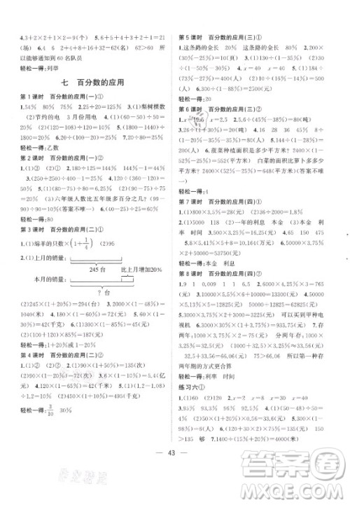 广西师范大学出版社2021课堂小作业数学六年级上册北师大版答案
