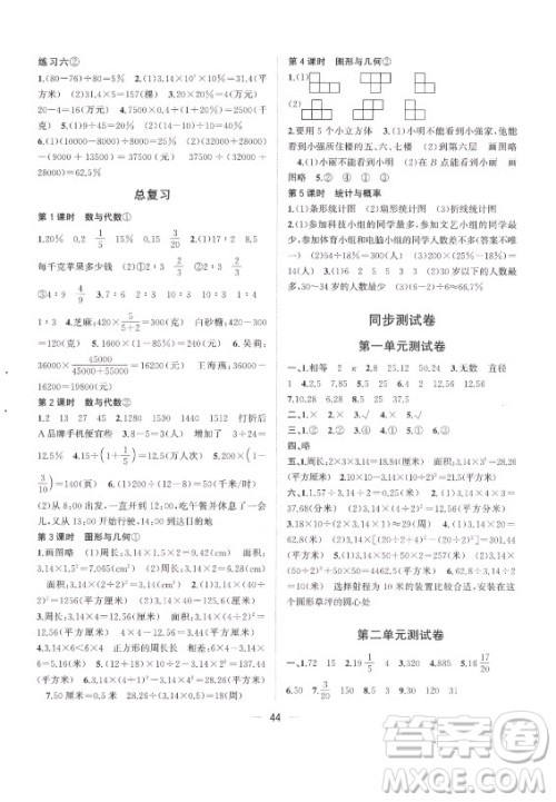 广西师范大学出版社2021课堂小作业数学六年级上册北师大版答案 广西师范大学出版社2021课堂小作业数学六年级上册北师大版答案