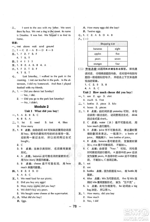 吉林教育出版社2021典中点综合应用创新题五年级英语上册WY外研版山西专版答案