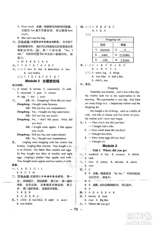 吉林教育出版社2021典中点综合应用创新题五年级英语上册WY外研版山西专版答案