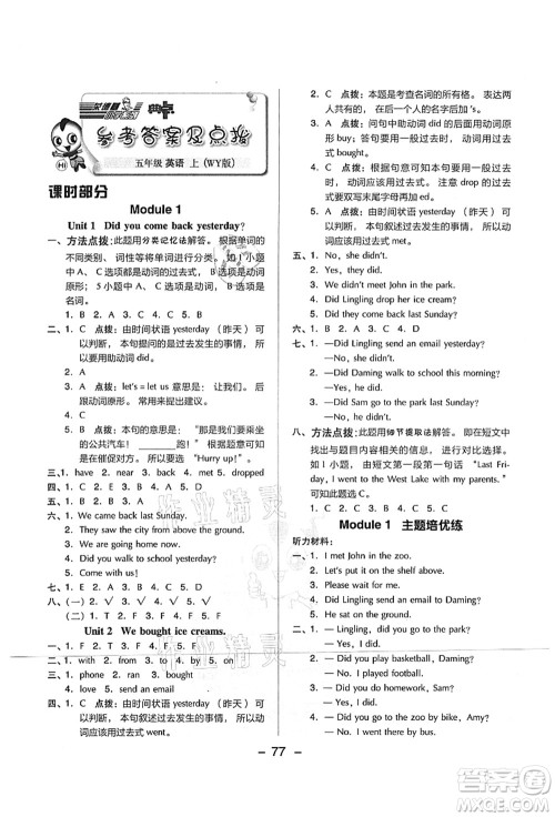 吉林教育出版社2021典中点综合应用创新题五年级英语上册WY外研版山西专版答案 吉林教育出版社2021典中点综合应用创新题五年级英语上册WY外研版山西专版答案