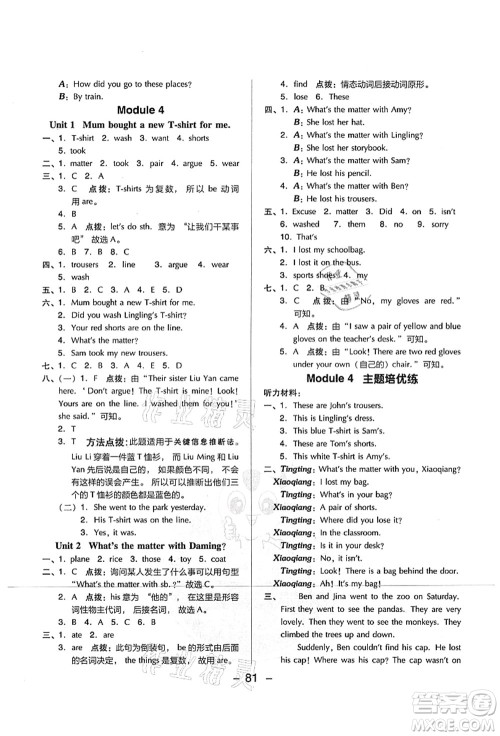 吉林教育出版社2021典中点综合应用创新题五年级英语上册WY外研版山西专版答案