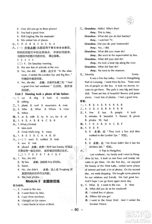 吉林教育出版社2021典中点综合应用创新题五年级英语上册WY外研版山西专版答案