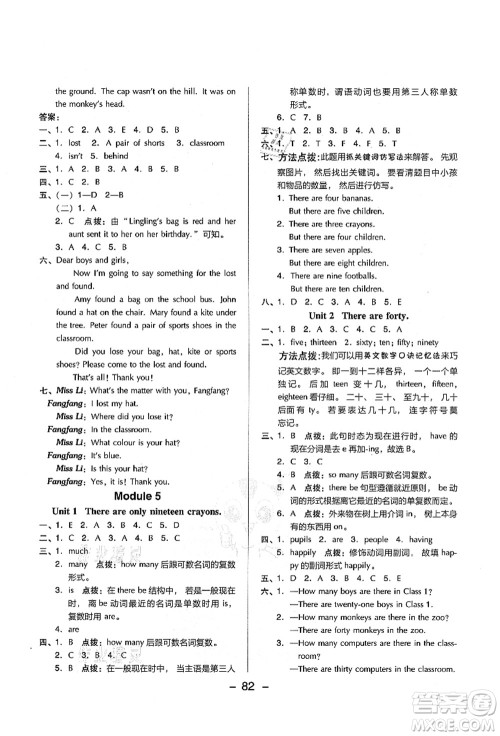 吉林教育出版社2021典中点综合应用创新题五年级英语上册WY外研版山西专版答案