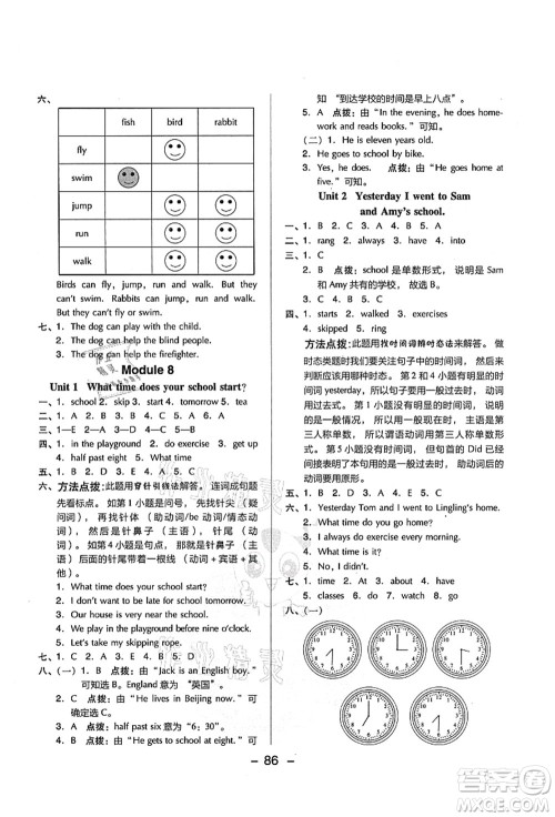 吉林教育出版社2021典中点综合应用创新题五年级英语上册WY外研版山西专版答案