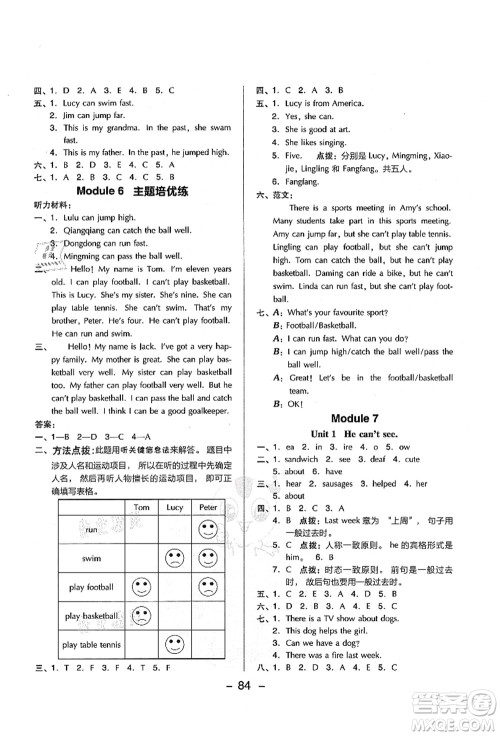 吉林教育出版社2021典中点综合应用创新题五年级英语上册WY外研版山西专版答案