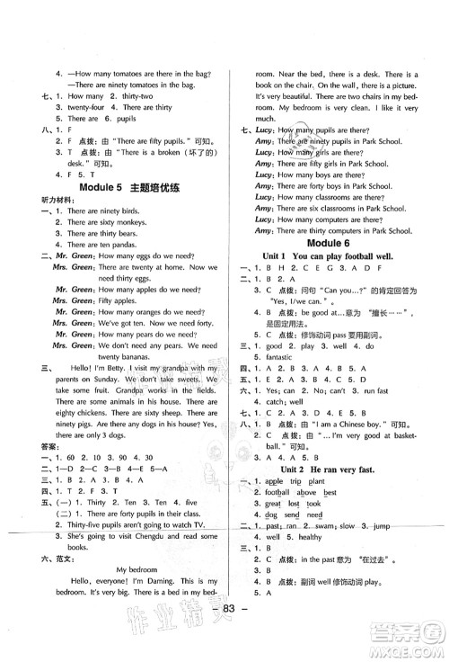 吉林教育出版社2021典中点综合应用创新题五年级英语上册WY外研版山西专版答案 吉林教育出版社2021典中点综合应用创新题五年级英语上册WY外研版山西专版答案