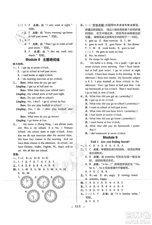 吉林教育出版社2021典中点综合应用创新题五年级英语上册WY外研版山西专版答案