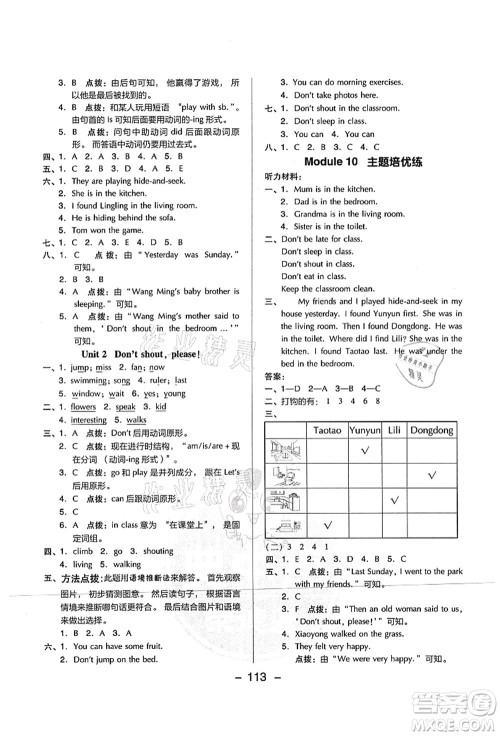 吉林教育出版社2021典中点综合应用创新题五年级英语上册WY外研版山西专版答案