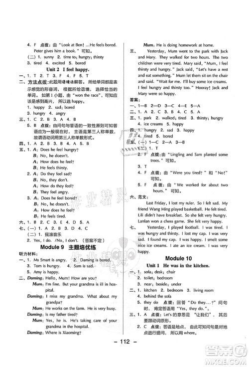 吉林教育出版社2021典中点综合应用创新题五年级英语上册WY外研版山西专版答案 吉林教育出版社2021典中点综合应用创新题五年级英语上册WY外研版山西专版答案