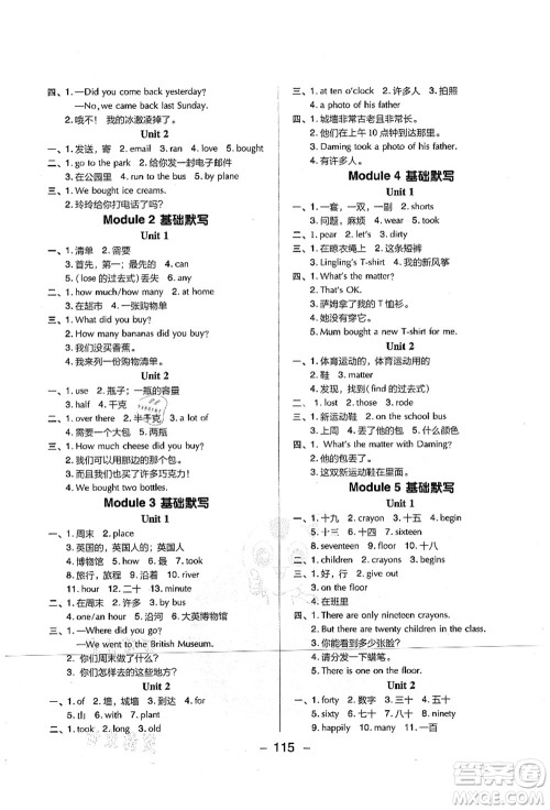 吉林教育出版社2021典中点综合应用创新题五年级英语上册WY外研版山西专版答案