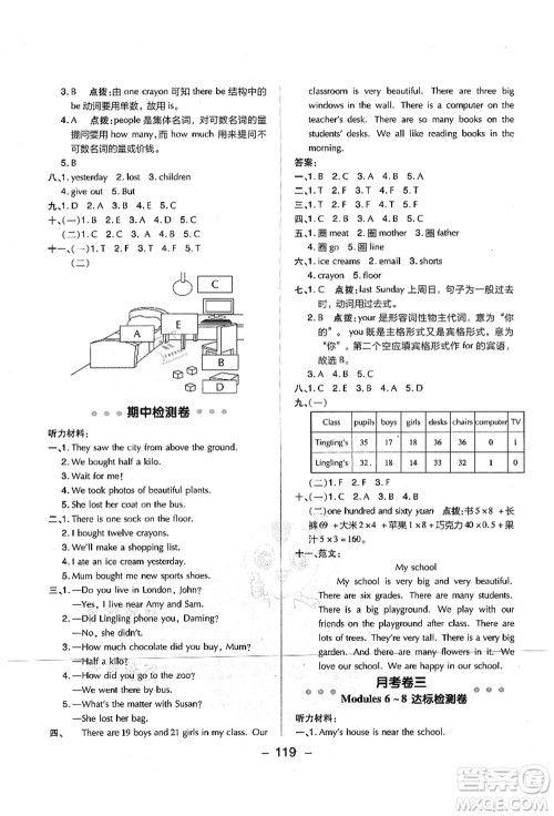 吉林教育出版社2021典中点综合应用创新题五年级英语上册WY外研版山西专版答案