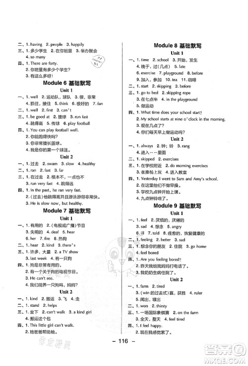 吉林教育出版社2021典中点综合应用创新题五年级英语上册WY外研版山西专版答案