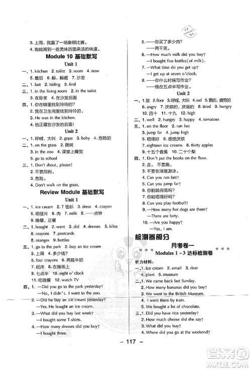 吉林教育出版社2021典中点综合应用创新题五年级英语上册WY外研版山西专版答案