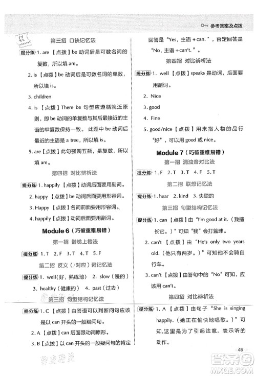 吉林教育出版社2021典中点综合应用创新题五年级英语上册WY外研版山西专版答案