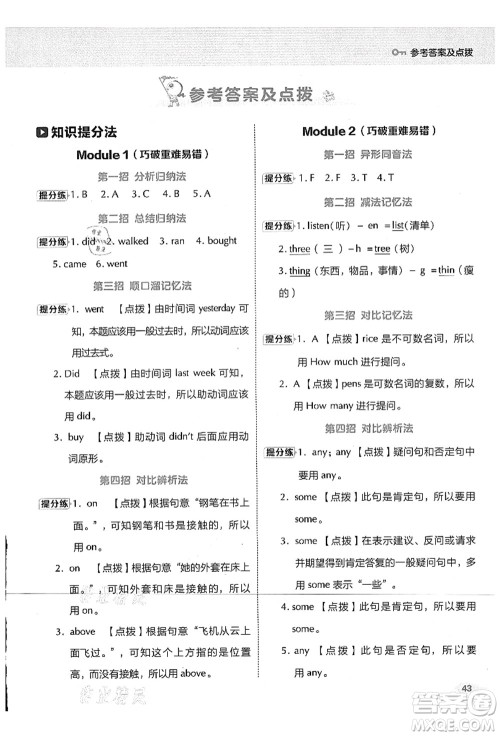 吉林教育出版社2021典中点综合应用创新题五年级英语上册WY外研版山西专版答案