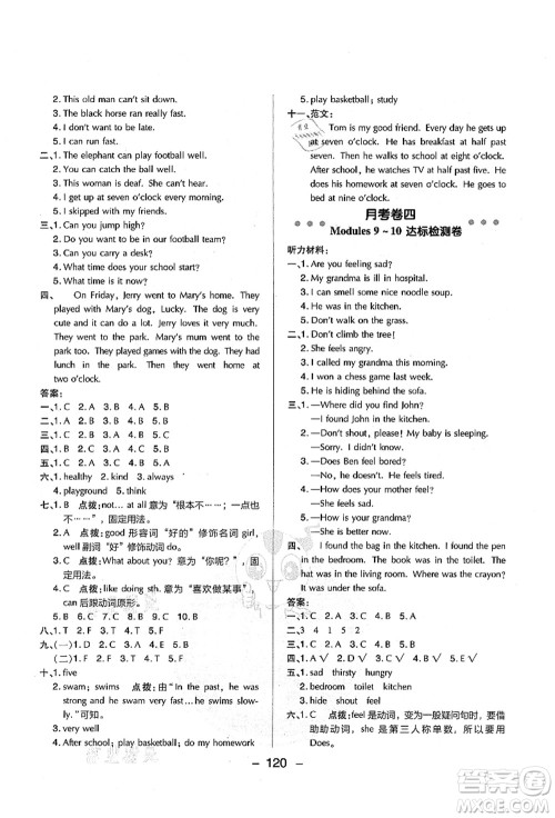 吉林教育出版社2021典中点综合应用创新题五年级英语上册WY外研版山西专版答案 吉林教育出版社2021典中点综合应用创新题五年级英语上册WY外研版山西专版答案