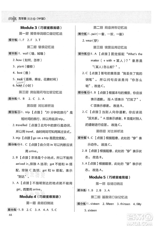 吉林教育出版社2021典中点综合应用创新题五年级英语上册WY外研版山西专版答案