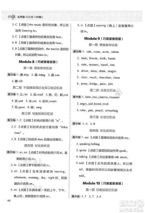 吉林教育出版社2021典中点综合应用创新题五年级英语上册WY外研版山西专版答案