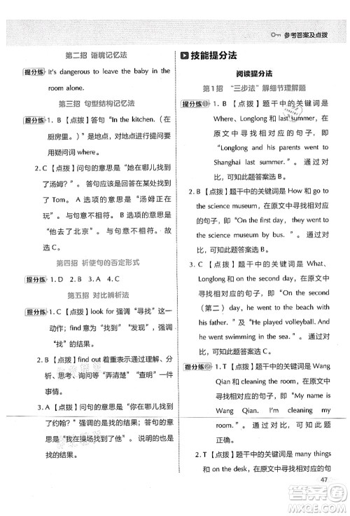 吉林教育出版社2021典中点综合应用创新题五年级英语上册WY外研版山西专版答案