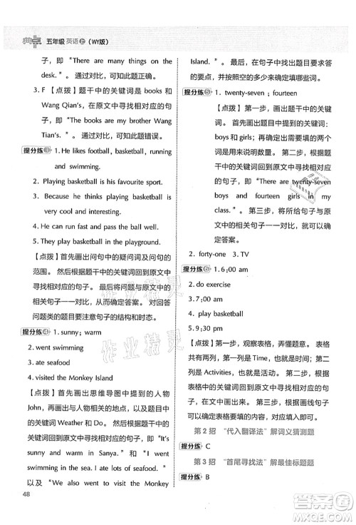 吉林教育出版社2021典中点综合应用创新题五年级英语上册WY外研版山西专版答案 吉林教育出版社2021典中点综合应用创新题五年级英语上册WY外研版山西专版答案